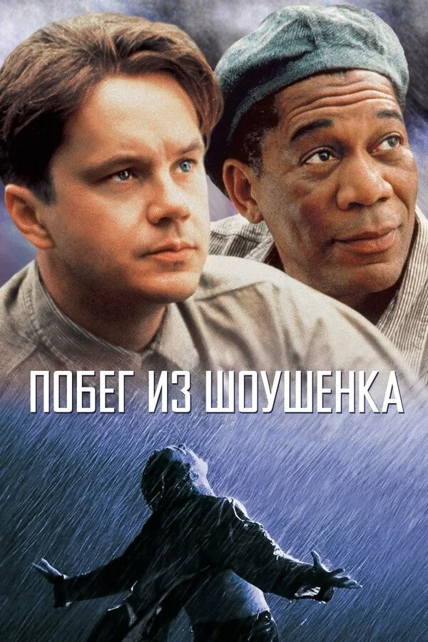 Смотреть Побег из Шоушенка онлайн бесплатно в HD качестве на русском языке